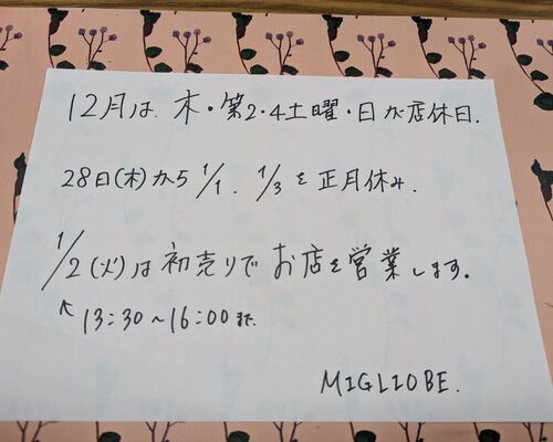 2023年１２月の予定