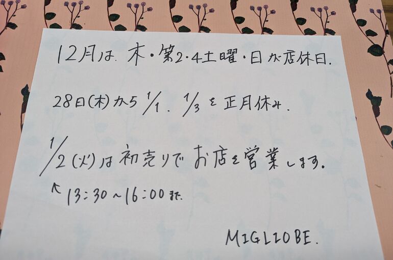 2023年１２月の予定