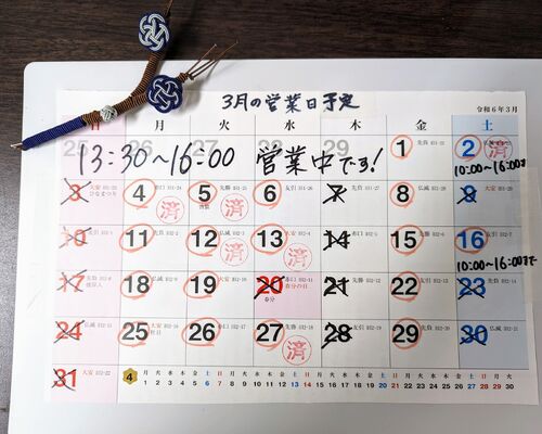 2024年３月予定