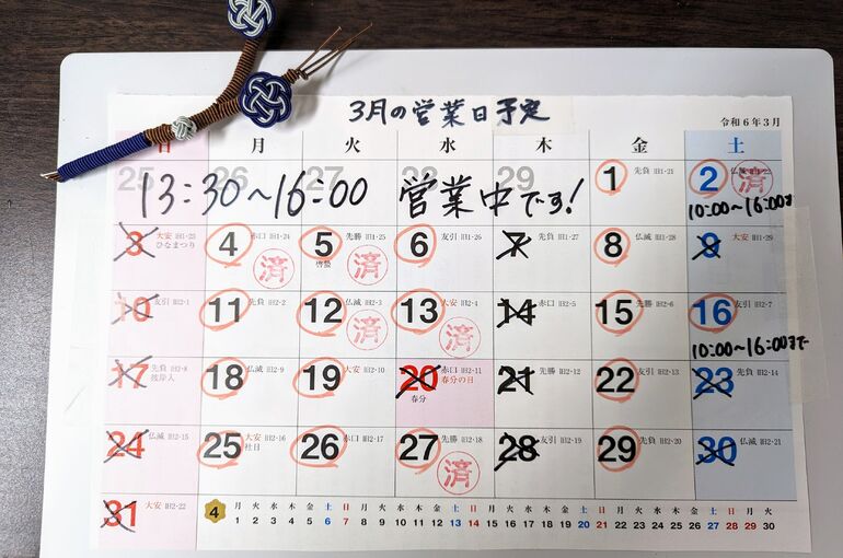2024年３月予定