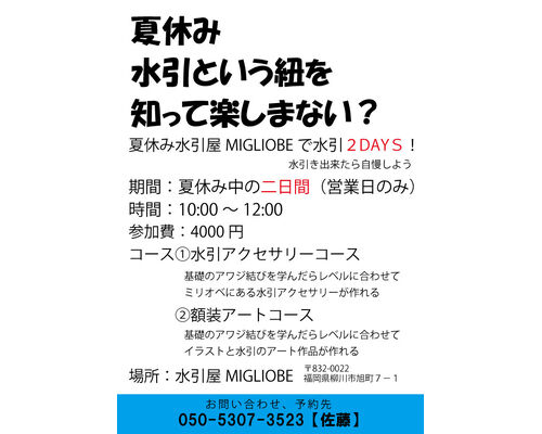 2024夏休みワークショップ案内