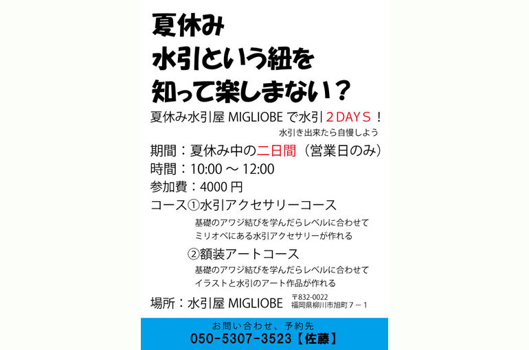2024夏休みワークショップ案内